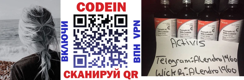 Codein напиток Lean (лин) Мамоново